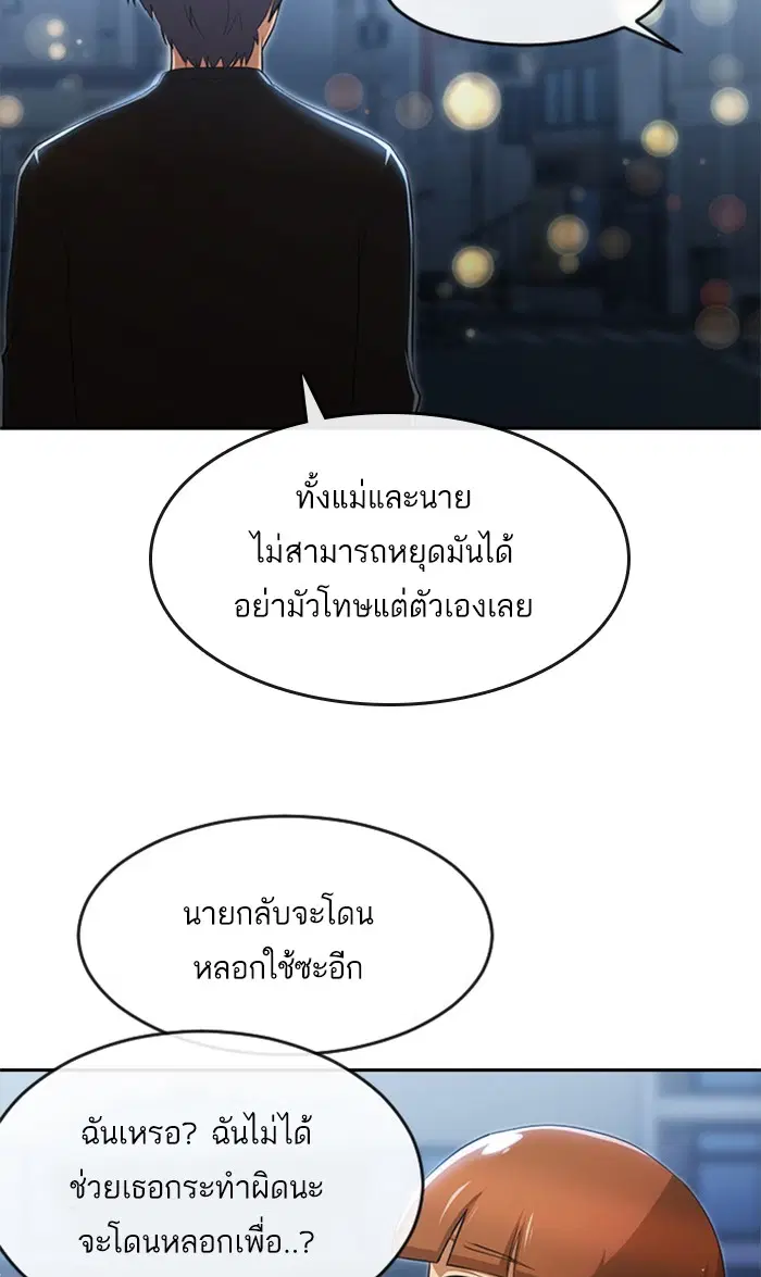 Random Chat ตอนที่ 259 หน้า 68