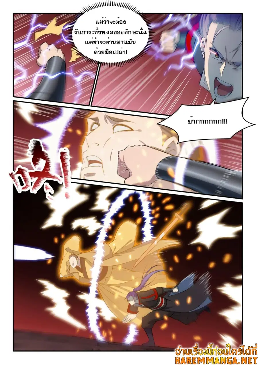 Bailian Chengshen ตอนที่ 504 หน้า 11