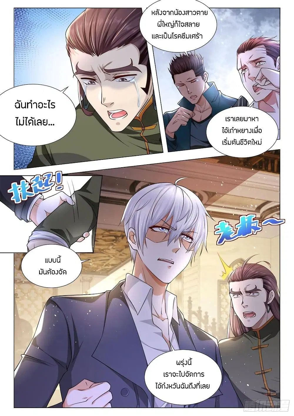 Shen Hao’s Heavenly Fall System ตอนที่ 91 หน้า 15