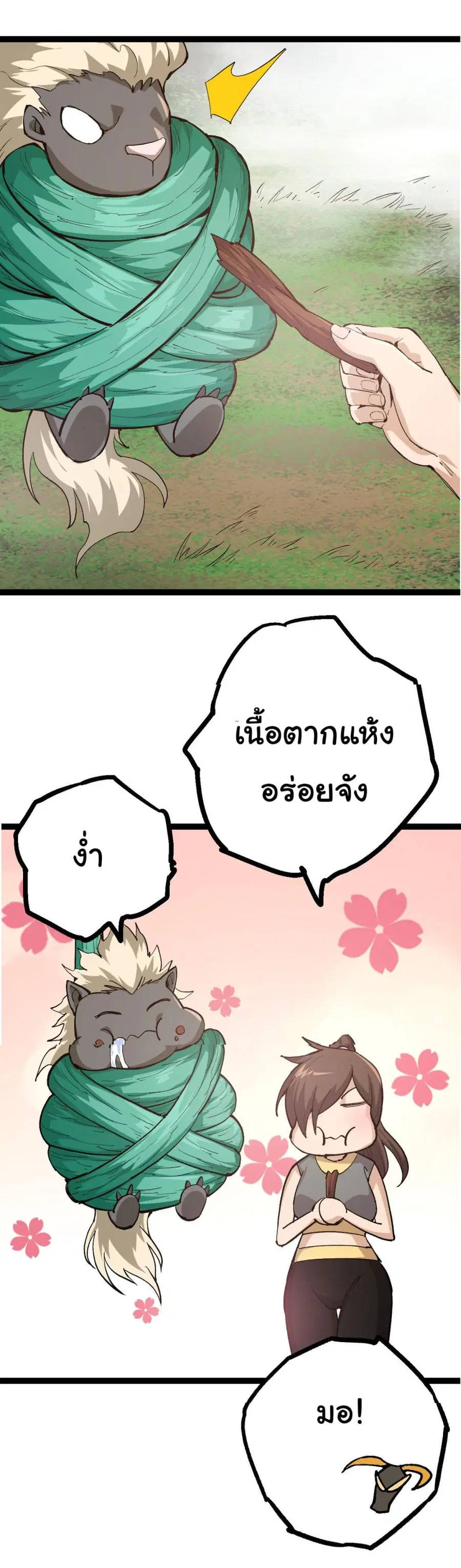 Evolution Begins With A Big Tree ตอนที่ 8 หน้า 54