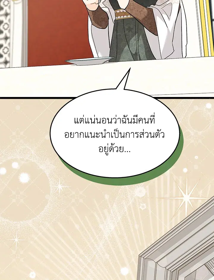 The Symbiotic Relationship Between a Panther and a Rabbit ตอนที่ 84 หน้า 29