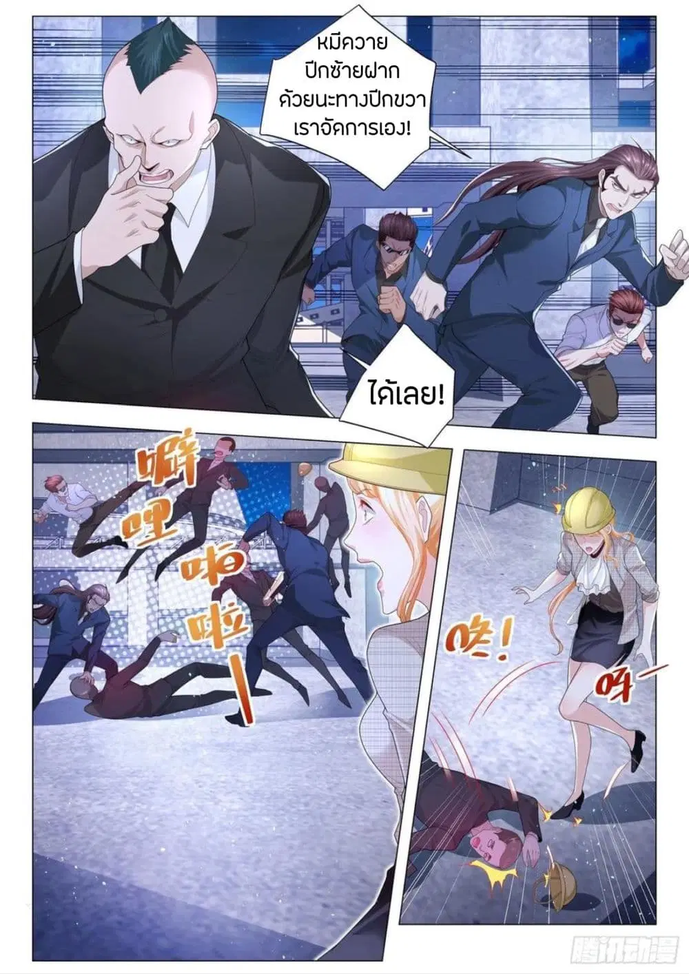 Shen Hao’s Heavenly Fall System ตอนที่ 204 หน้า 6