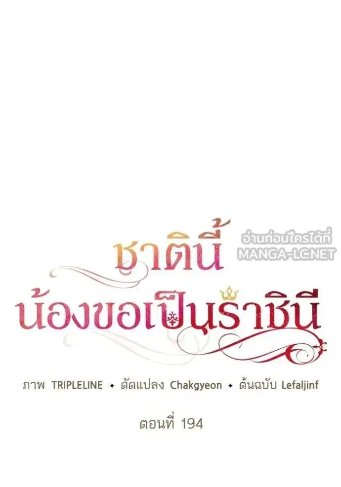 Sister I Am the Queen in This Life ตอนที่ 194 หน้า 58
