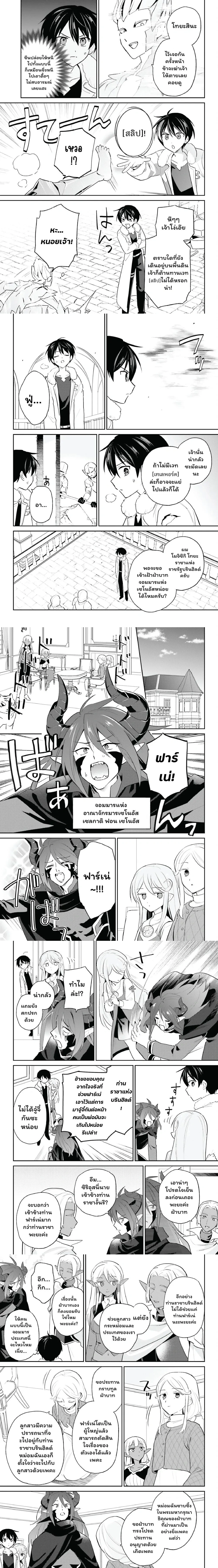 In Another World With My Smartphone ตอนที่ 112 หน้า 3