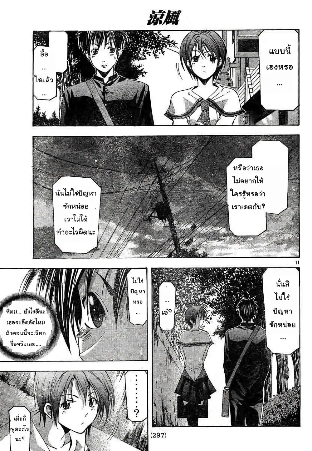 Suzuka ตอนที่ 77 หน้า 11