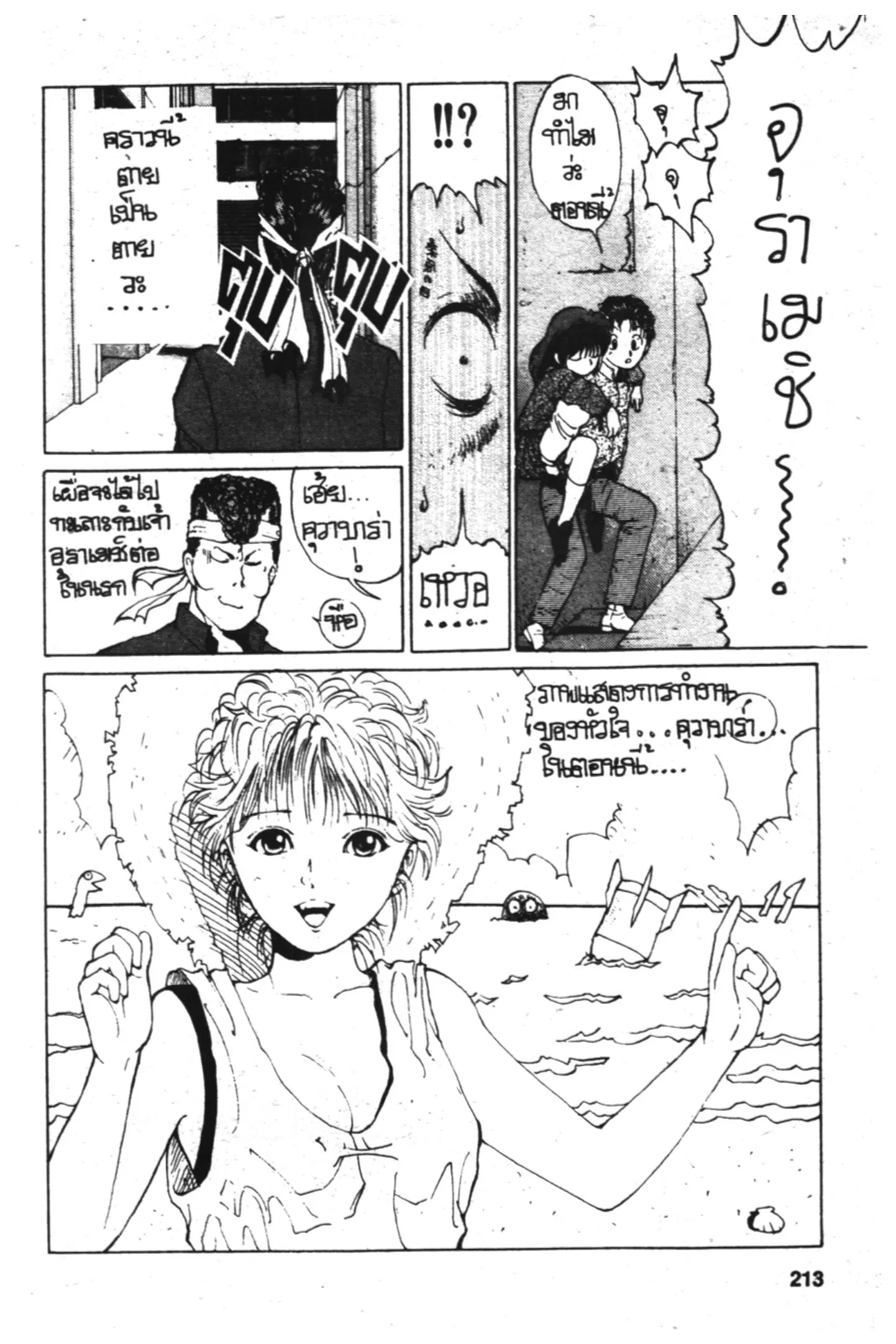 Yu Yu Hakusho ตอนที่ 8 หน้า 15