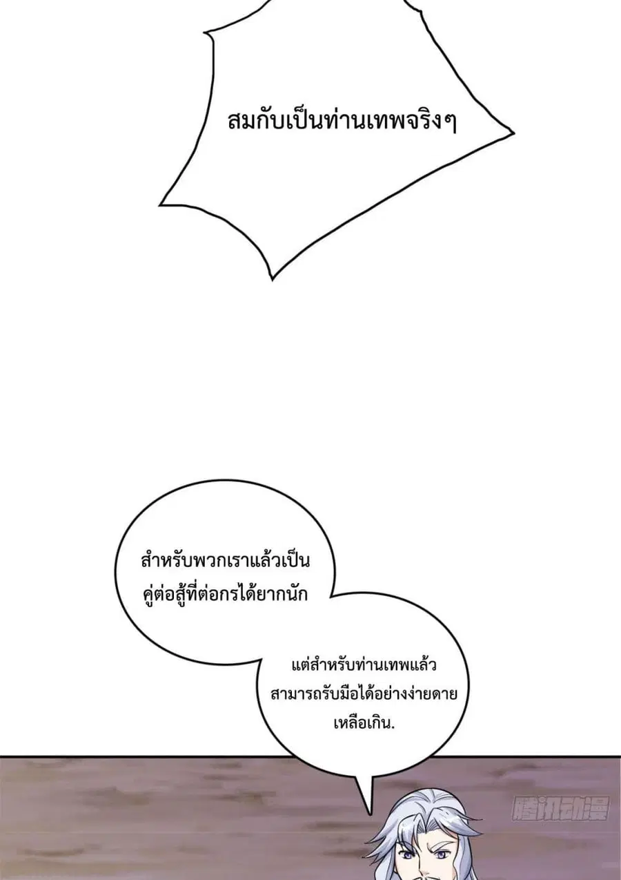 I Can Become A Sword God ตอนที่ 37 หน้า 34