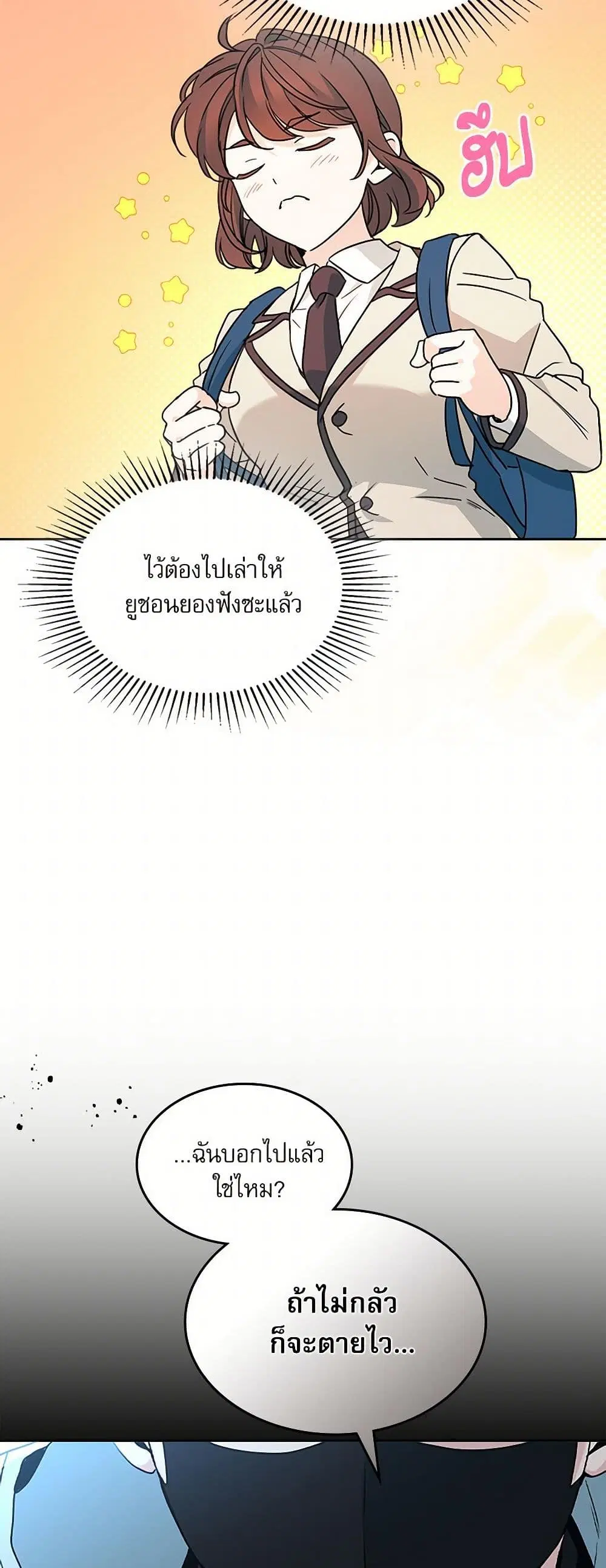 My Life as an Internet Novel ตอนที่ 223 หน้า 8