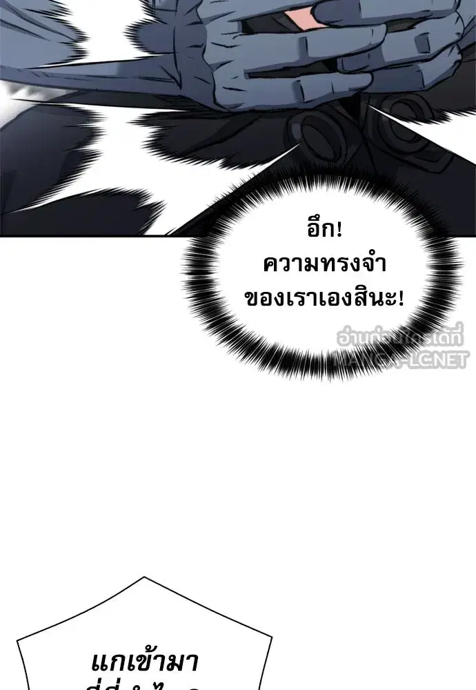 Seoul Station Druid ตอนที่ 188 หน้า 87