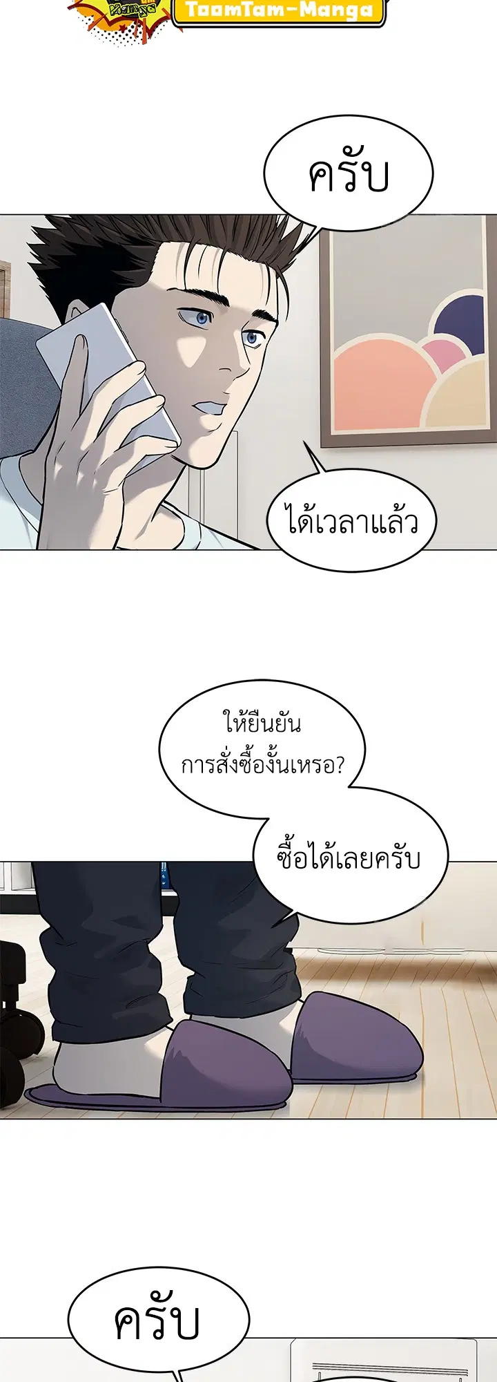 God of Blackfield ตอนที่ 183 หน้า 24