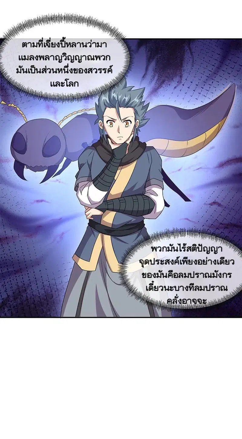 Peerless Battle Spirit ตอนที่ 341 หน้า 55