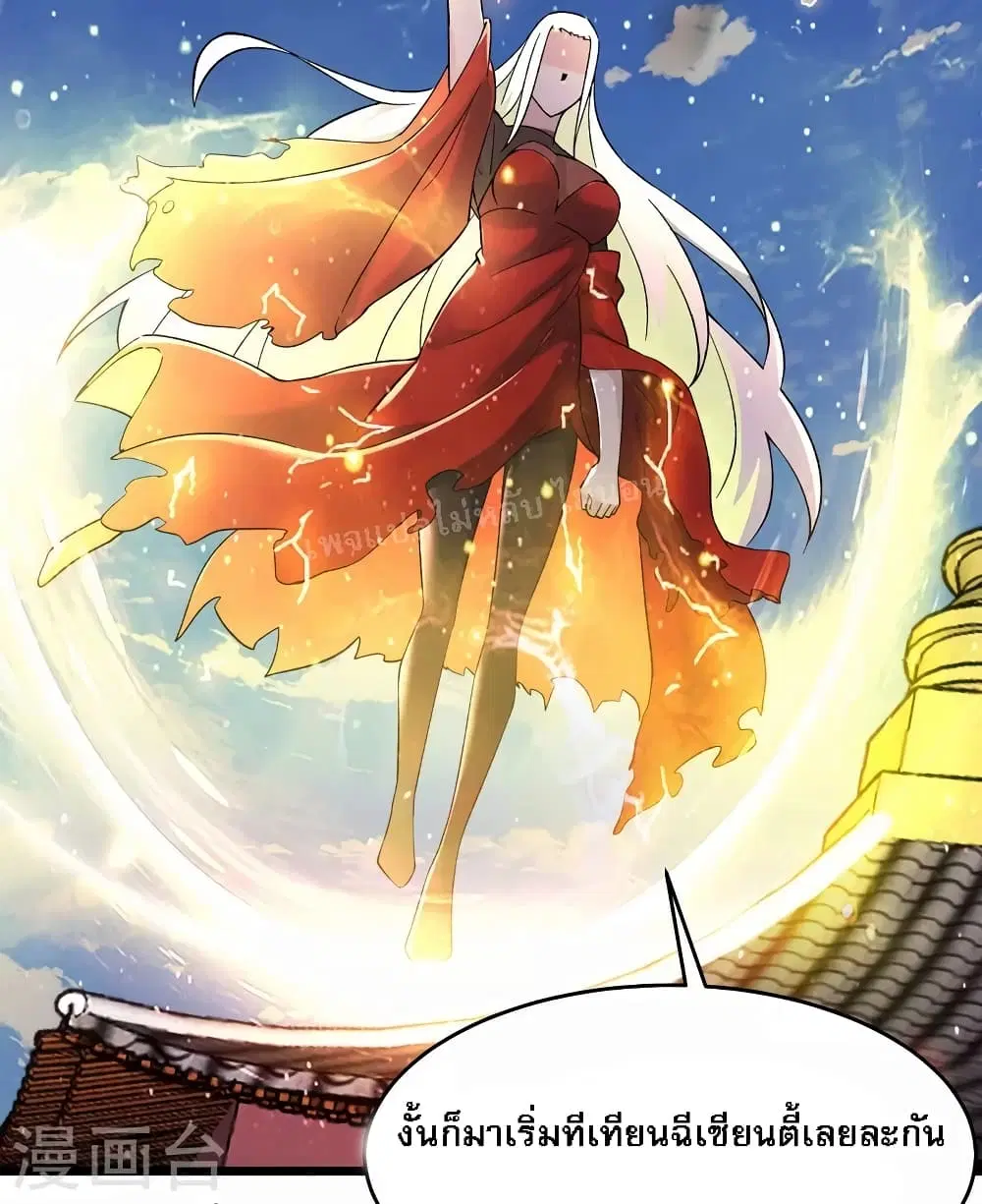 My Harem is All Female Students ตอนที่ 151 หน้า 16