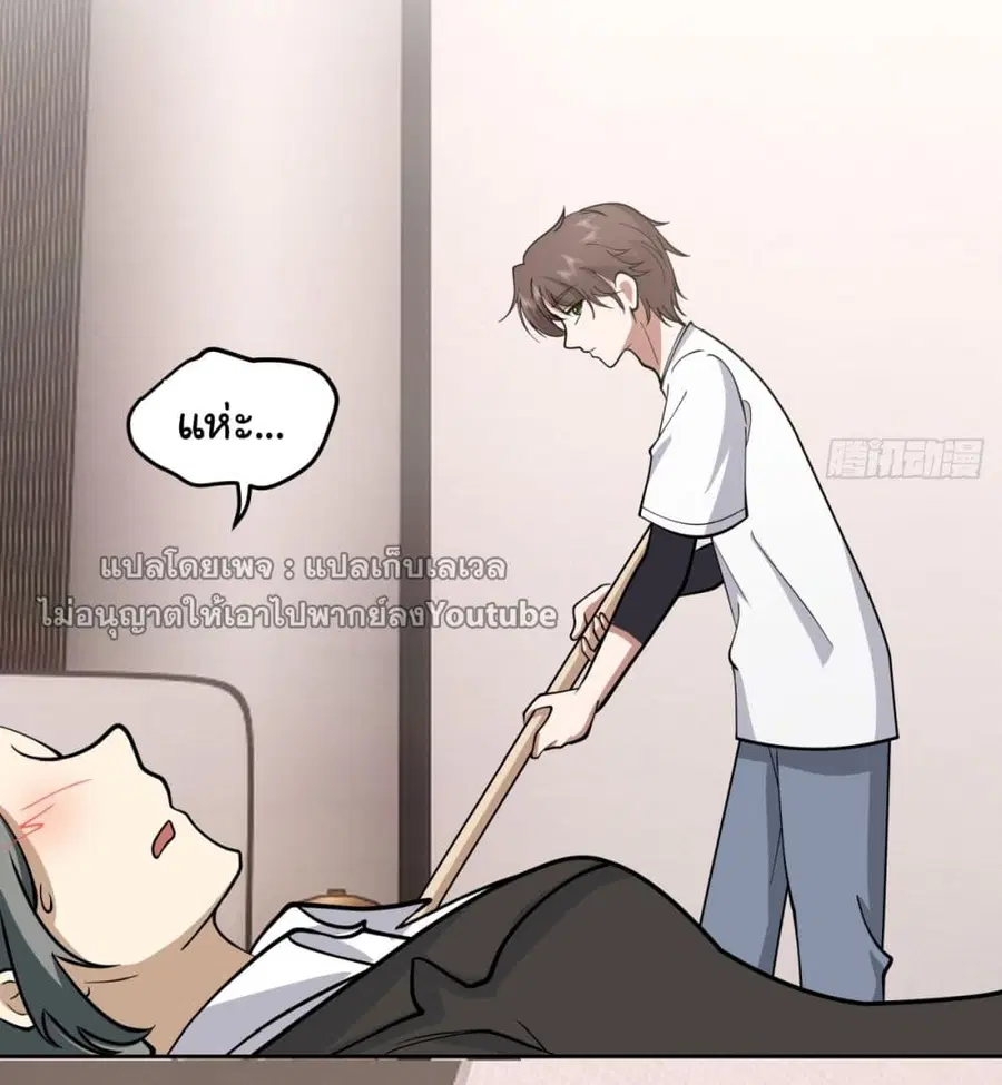 I Really Don’t Want to be Reborn ตอนที่ 65 หน้า 29