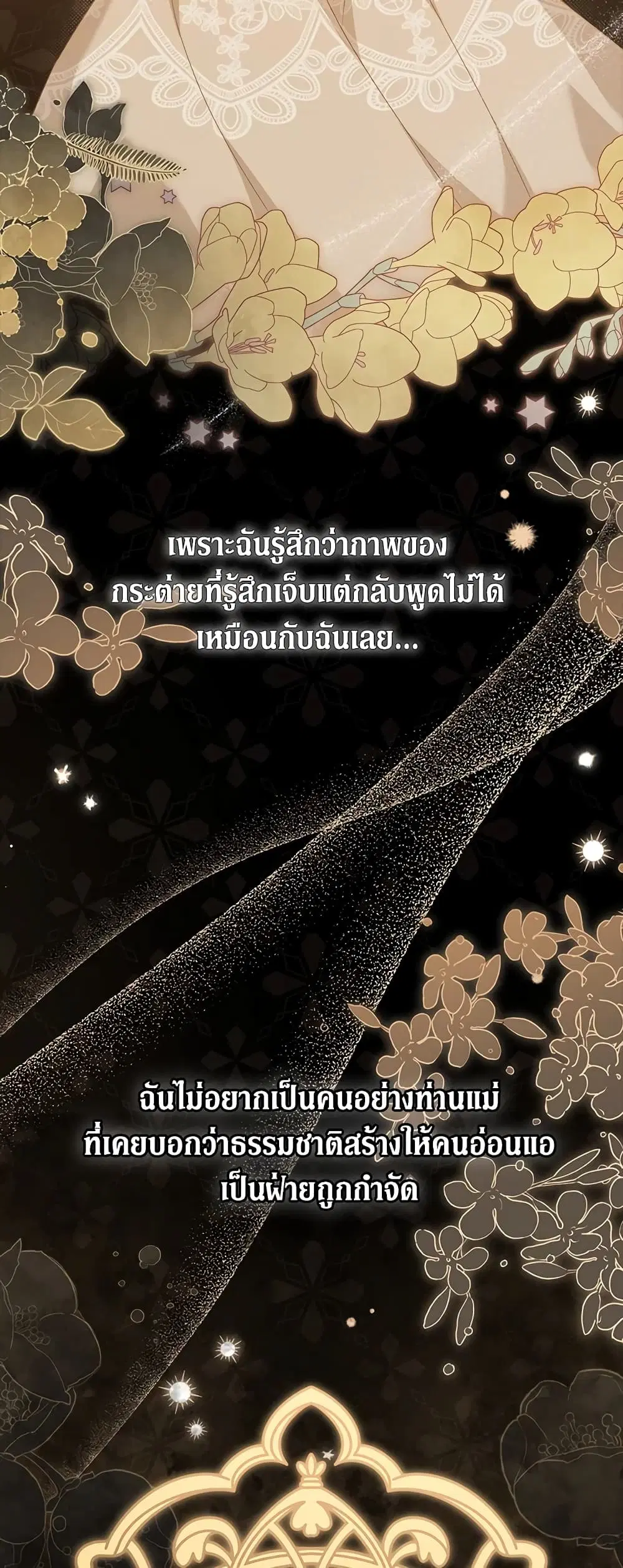 The Symbiotic Relationship Between a Panther and a Rabbit ตอนที่ 82 หน้า 5