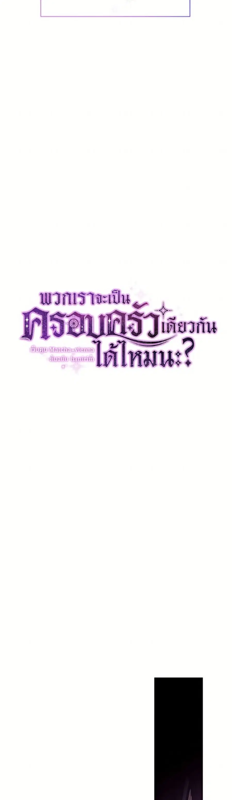 Can We Become a Family? ตอนที่ 151 หน้า 12
