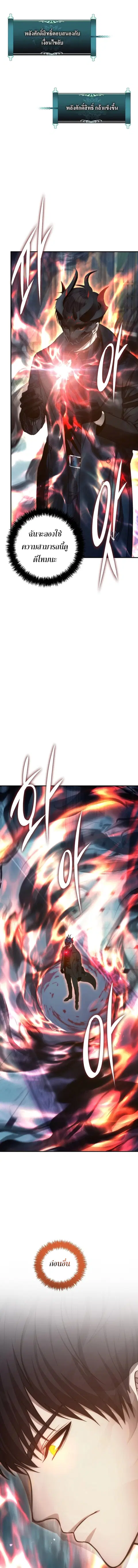 Second Life Ranker ตอนที่ 176 หน้า 13