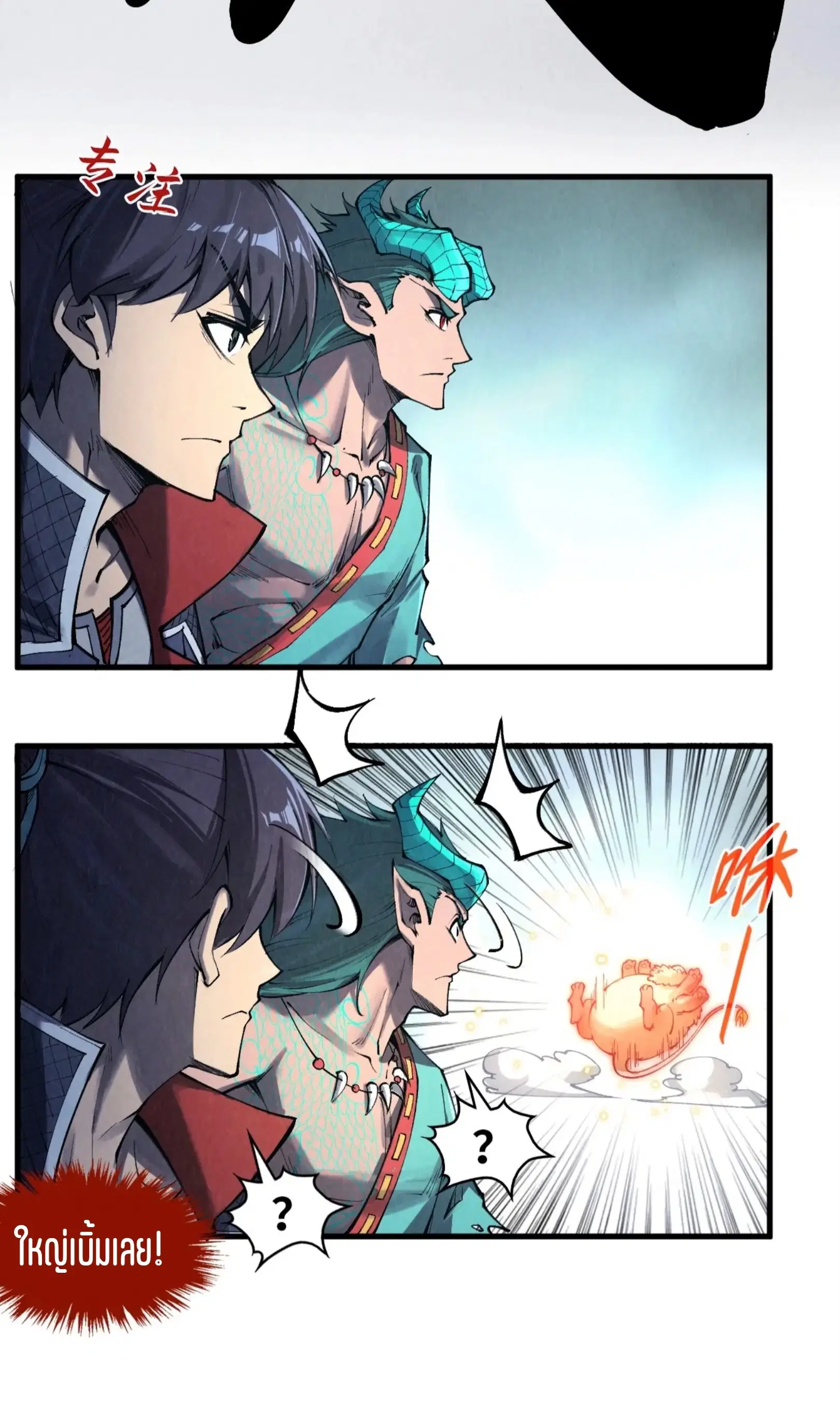The Eternal Supreme ตอนที่ 269 หน้า 16