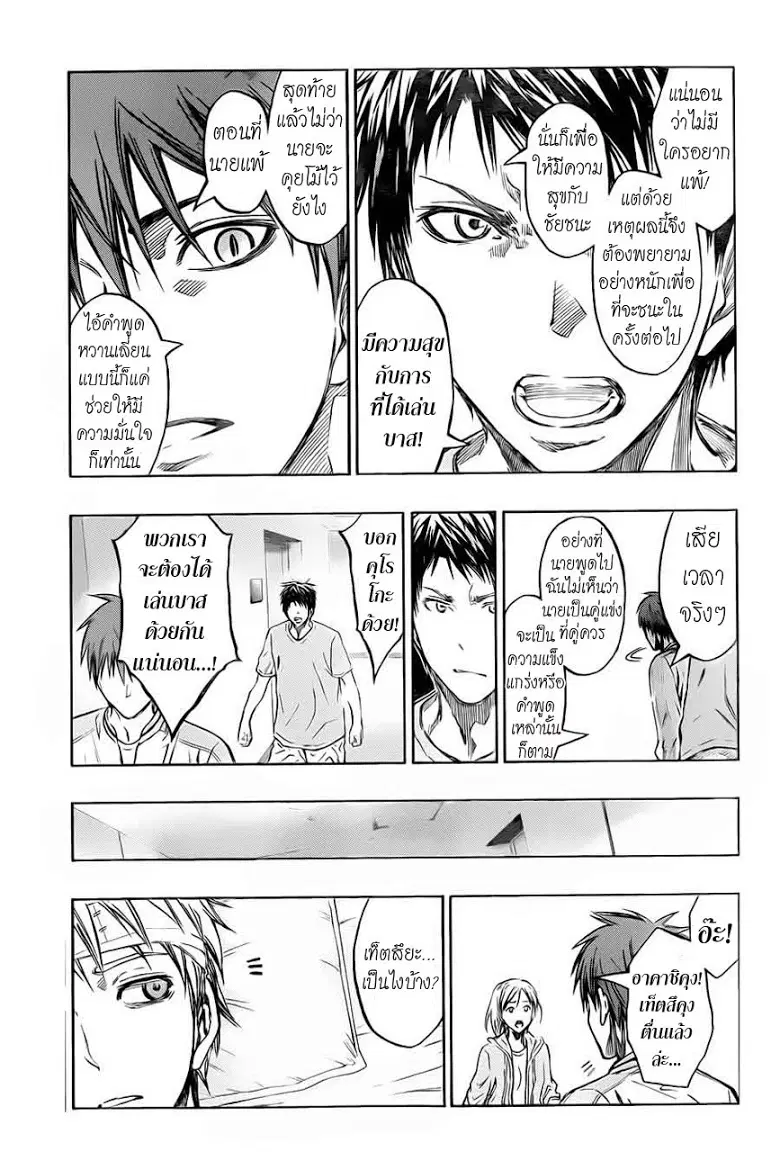 Kuroko no Basuke ตอนที่ 226 หน้า 6