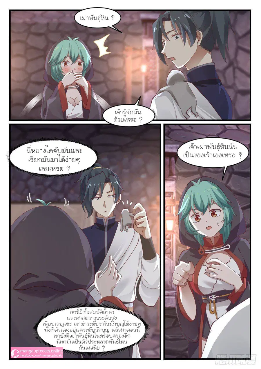 Martial Peak ตอนที่ 1008 หน้า 6