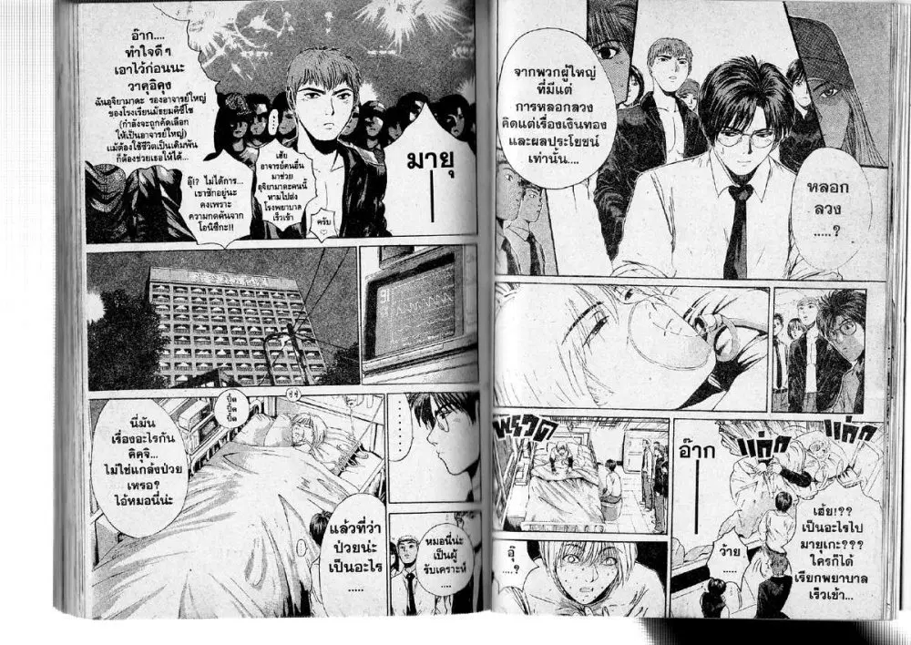 GTO : Great Teacher Onizuka ตอนที่ 123 หน้า 2