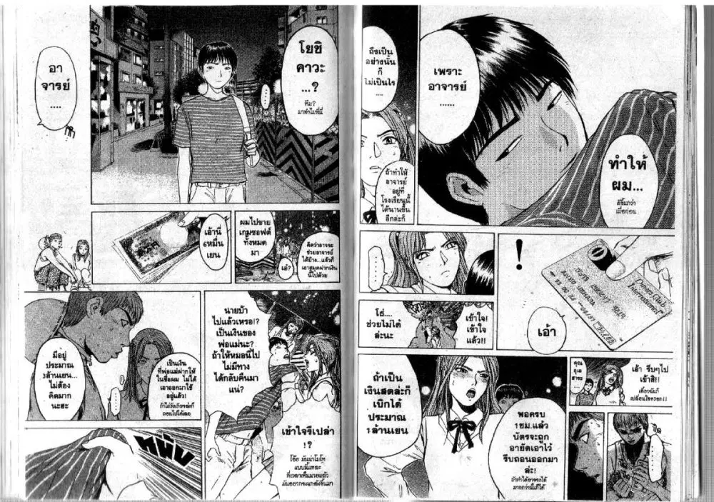 GTO : Great Teacher Onizuka ตอนที่ 85 หน้า 9