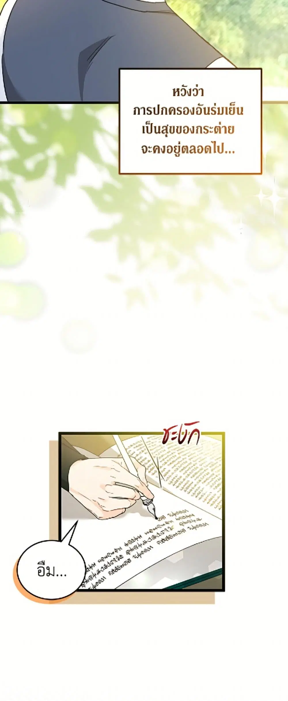 The Symbiotic Relationship Between a Panther and a Rabbit ตอนที่ 206 หน้า 47