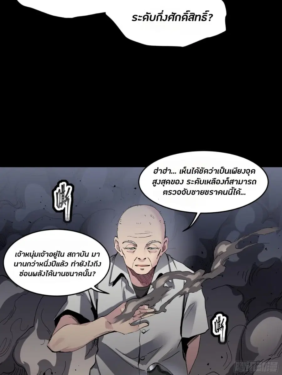 Legend of Star General ตอนที่ 45 หน้า 43