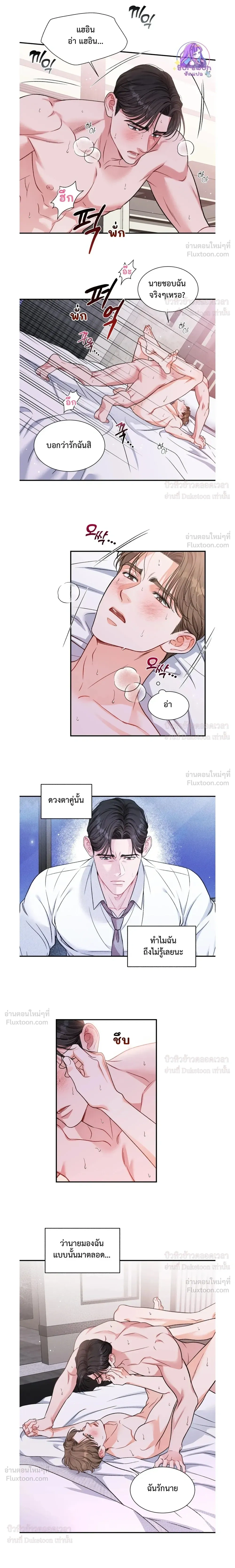 Give Me Back My Jeongwoo! – คืนจองอูของฉันมานะ! ตอนที่ 5 หน้า 15
