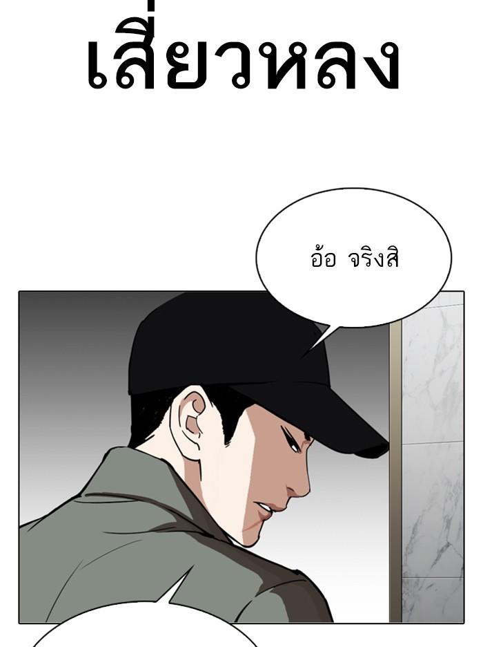 Lookism ตอนที่ 321 หน้า 111