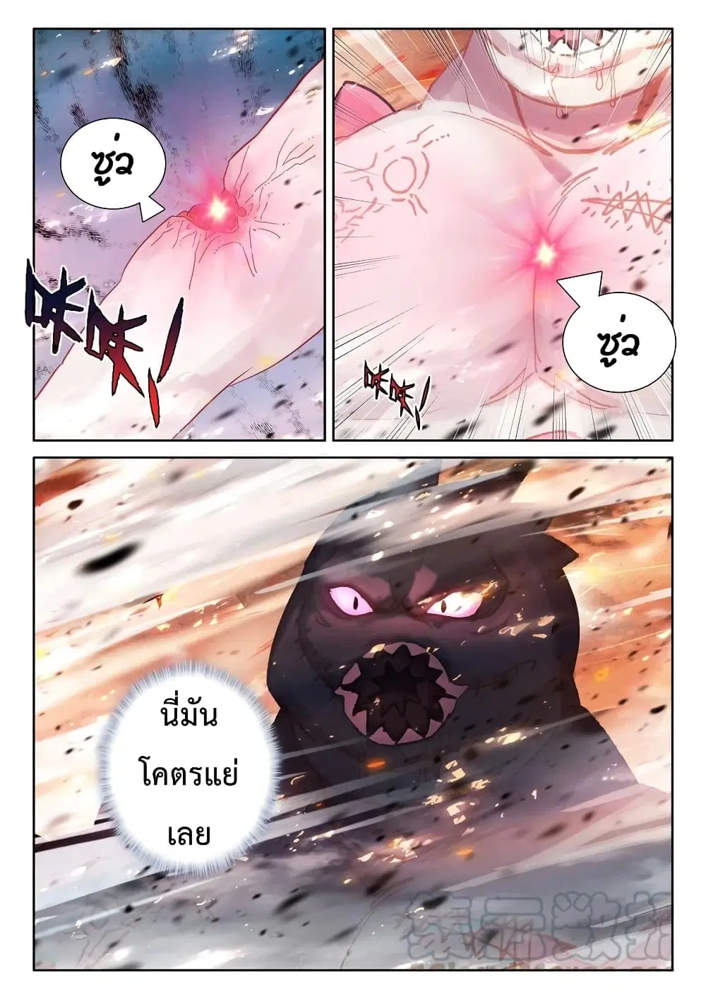 Shen Yin Wang Zuo ตอนที่ 198 หน้า 17