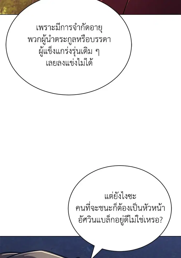The Lazy Lord Masters the Sword ตอนที่ 133 หน้า 38