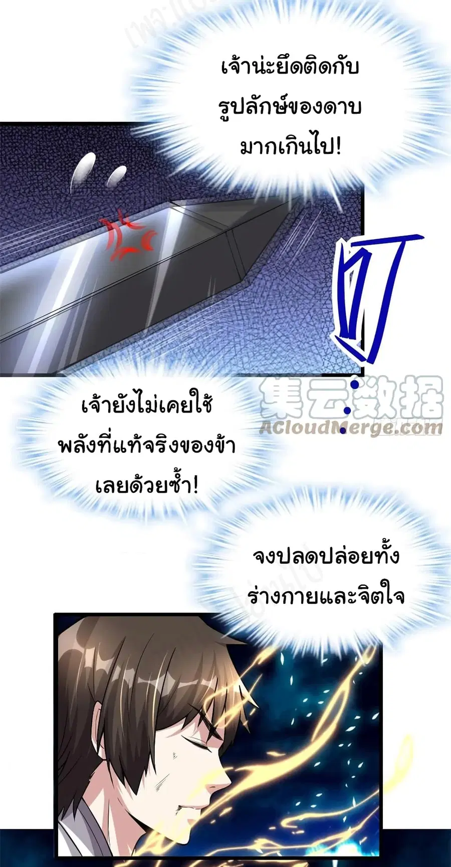 I might be A Fake Fairy ตอนที่ 229 หน้า 12