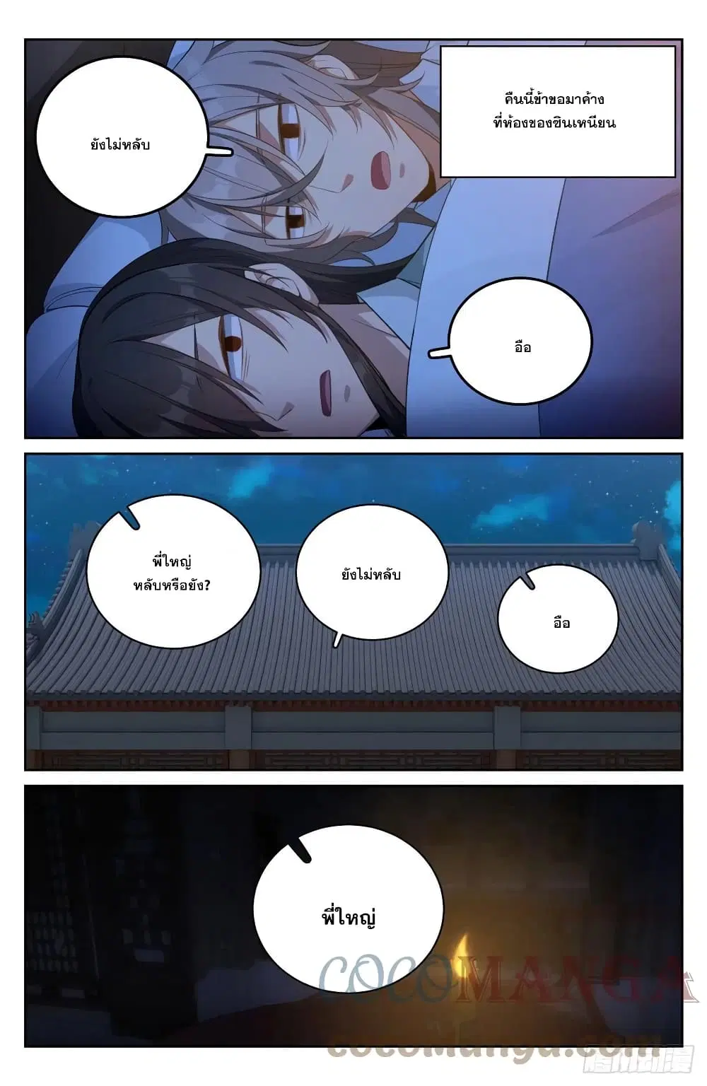 Nightwatcher ตอนที่ 50 หน้า 11