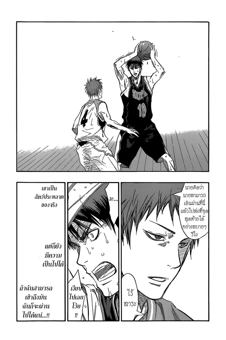 Kuroko no Basuke ตอนที่ 247 หน้า 8