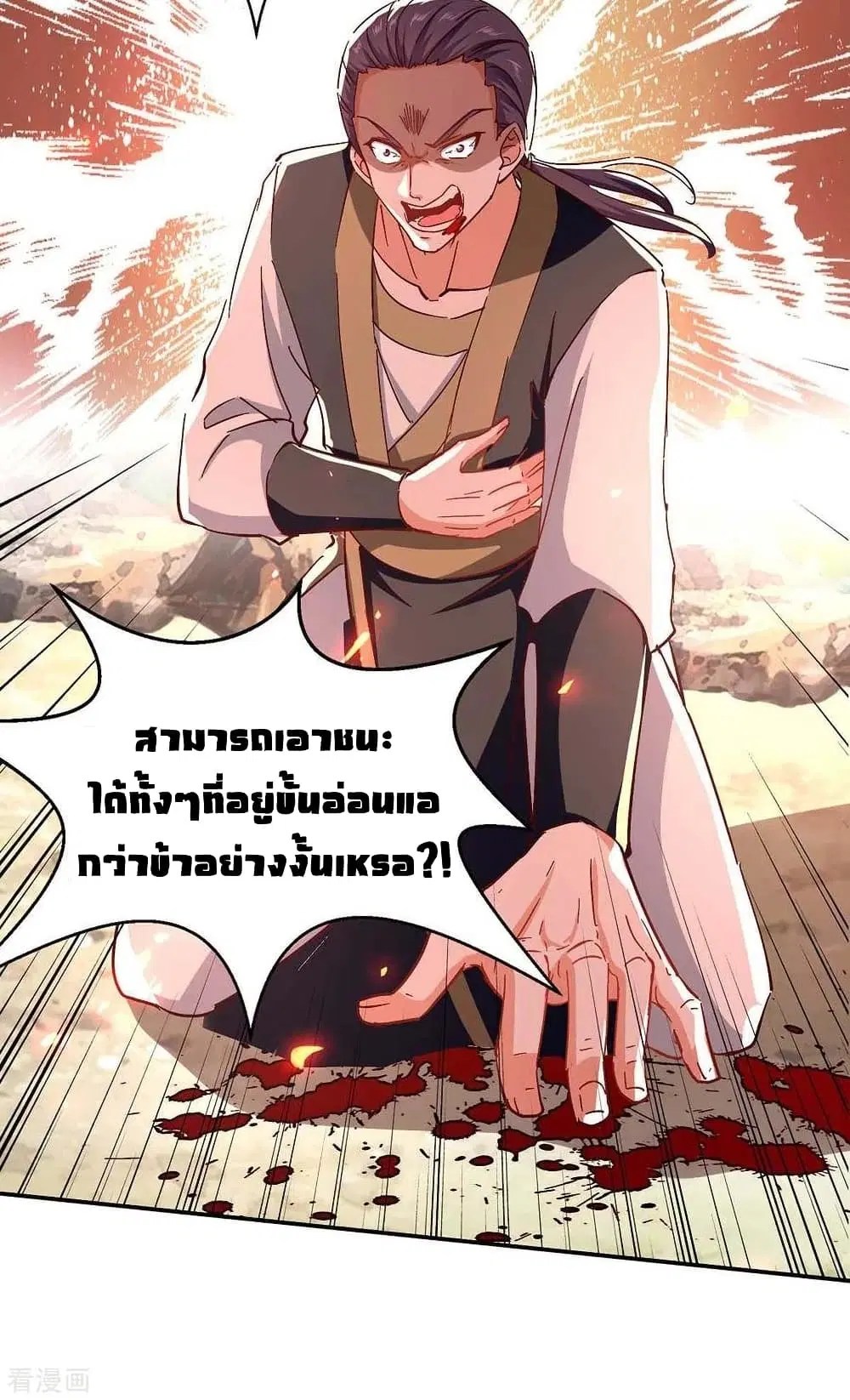 Return of Divine Emperor ตอนที่ 204 หน้า 31