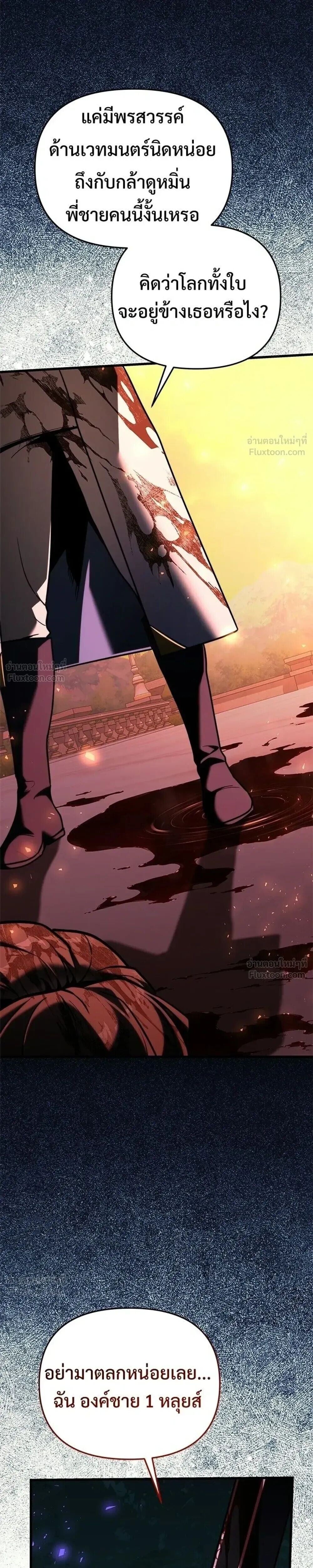 Terminally-Ill Genius Dark Knight อัศวินดำล่าท้าเวลา ตอนที่ 148 หน้า 37