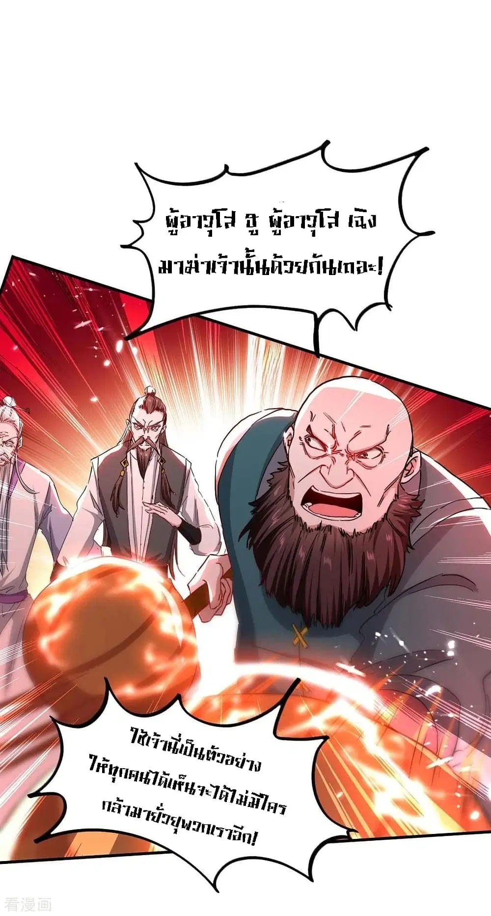Return of Divine Emperor ตอนที่ 188 หน้า 17