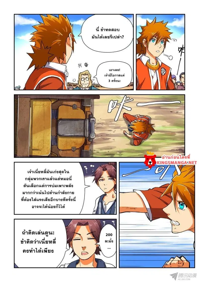 Tales of Demons and Gods ตอนที่ 83.2 หน้า 8
