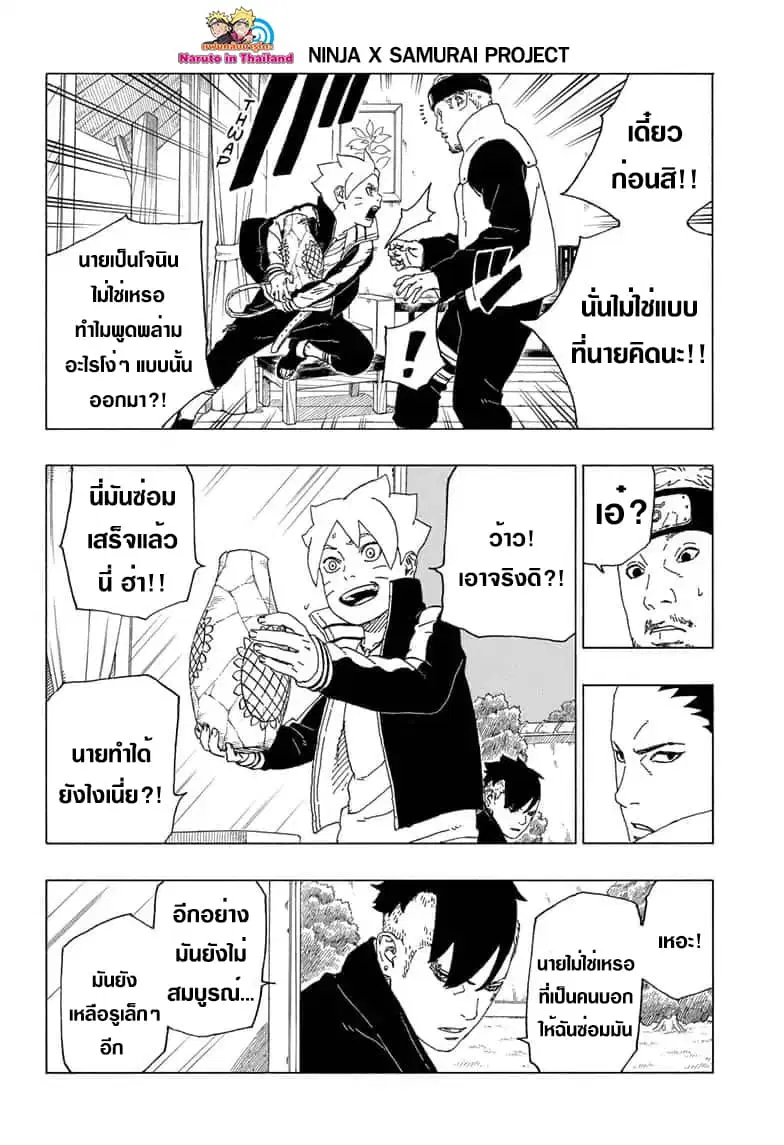Boruto: Naruto Next Generations – โบรูโตะ: นารูโตะ เน็กซ์ เจนเนเรชั่น ตอนที่ 39 หน้า 28