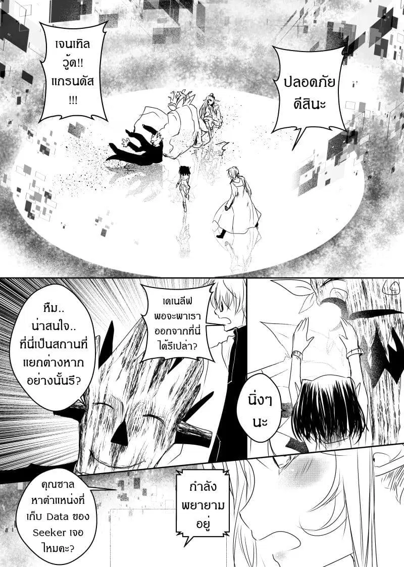 Path A waY ตอนที่ 99 หน้า 9
