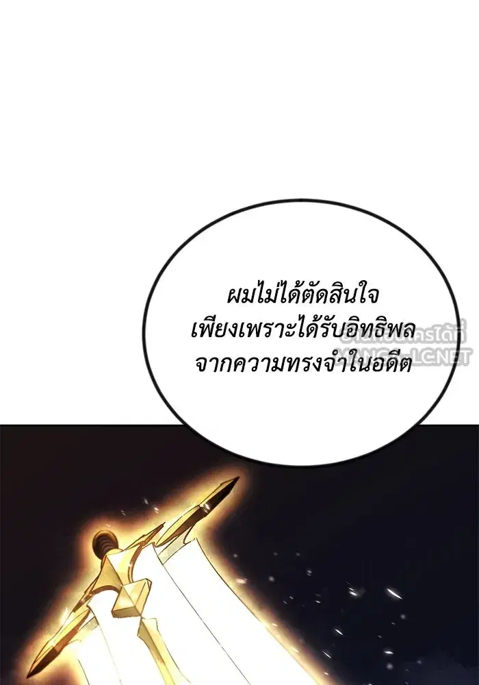 The Lazy Lord Masters the Sword ตอนที่ 86 หน้า 18