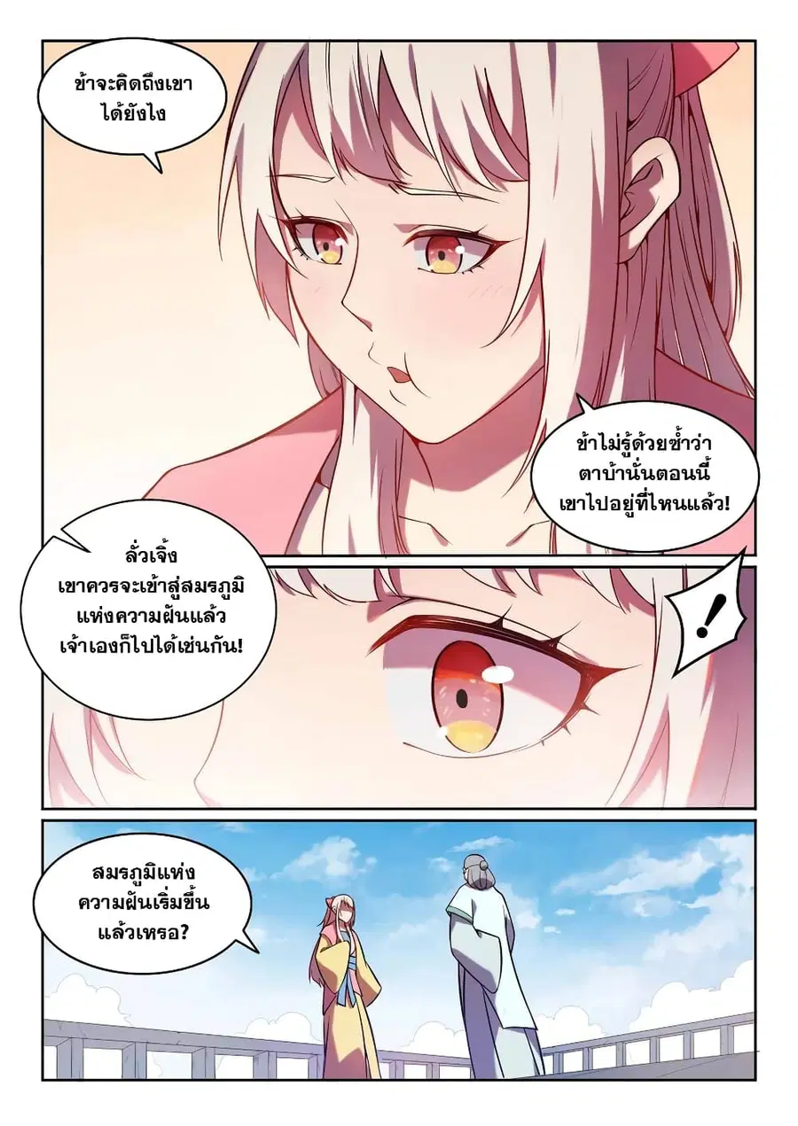 Bailian Chengshen ตอนที่ 572 หน้า 7