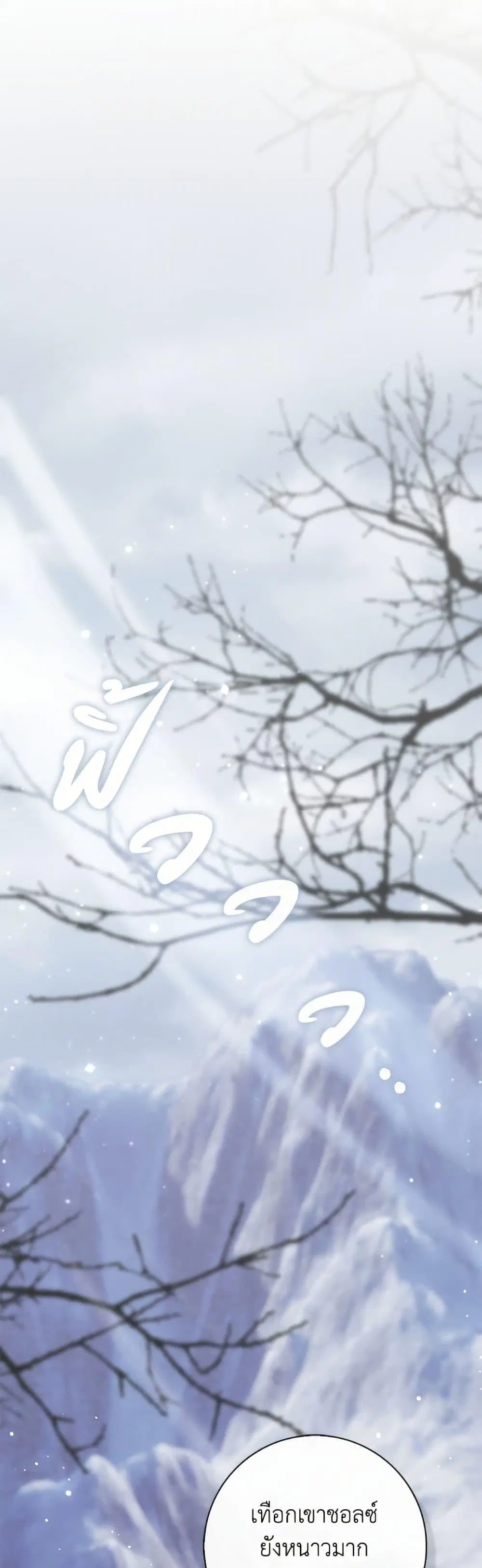 A Princess Who Reads Fortune ตอนที่ 112 หน้า 1