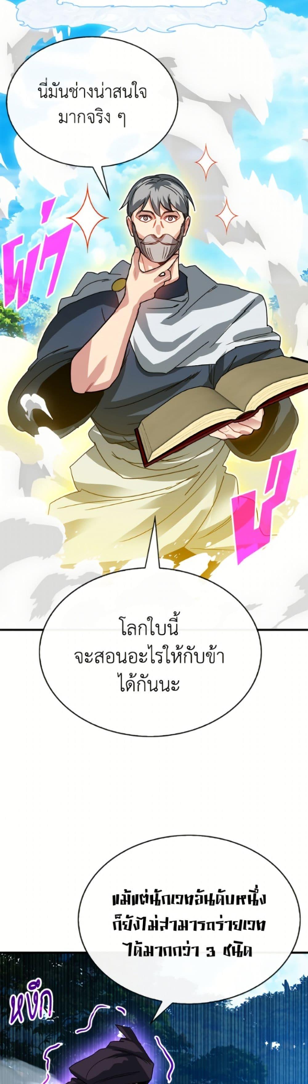 SSS-Class Gacha Hunter ตอนที่ 134 หน้า 47