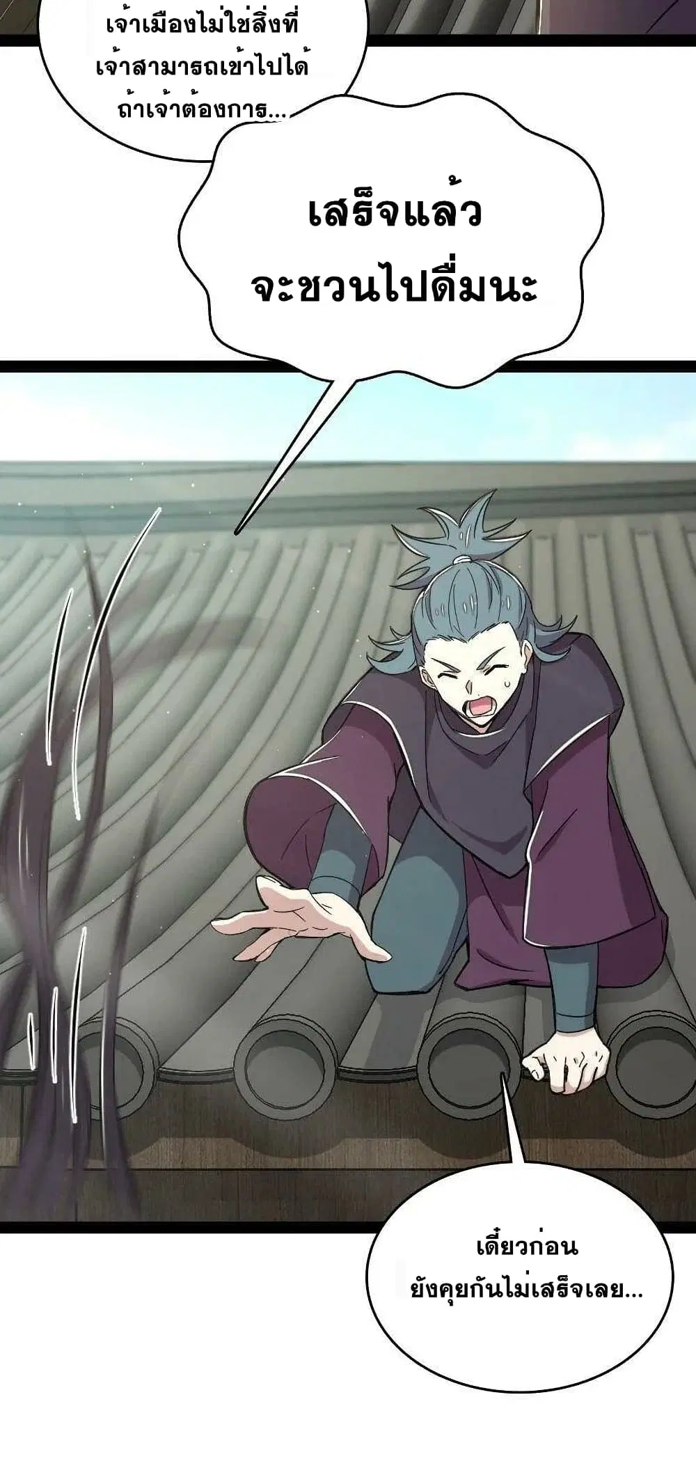 The Martial Emperor’s Life After Seclusion ตอนที่ 88 หน้า 21