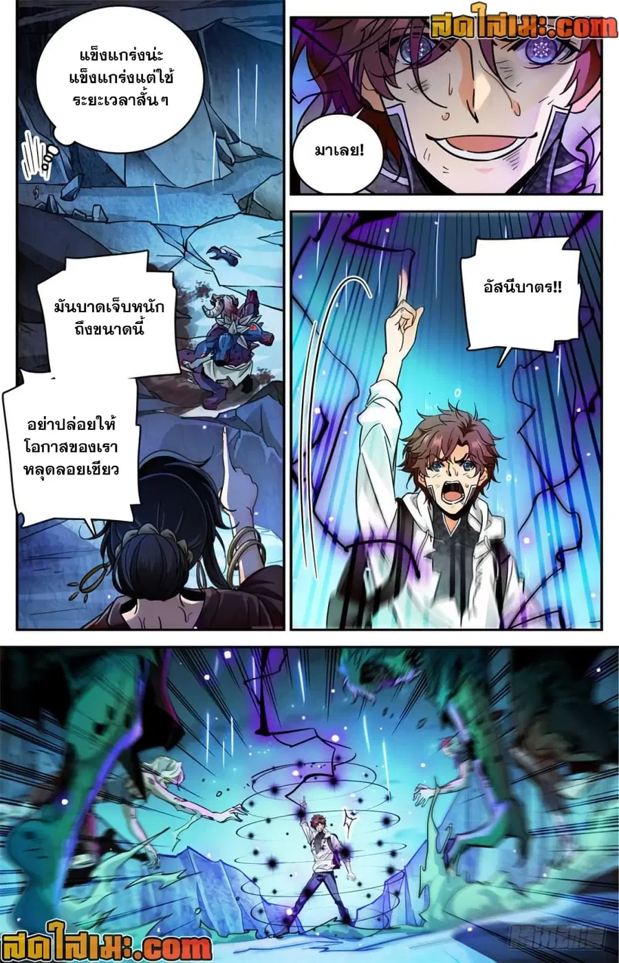 Versatile Mage ตอนที่ 373 หน้า 6