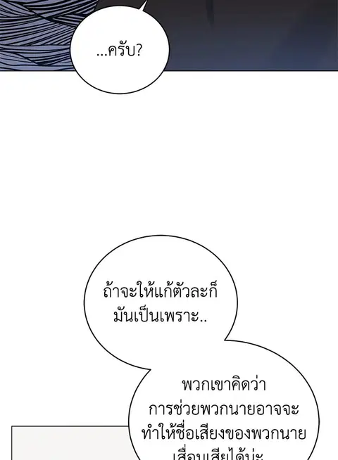 The Descent of the Demonic Master ตอนที่ 116 หน้า 27
