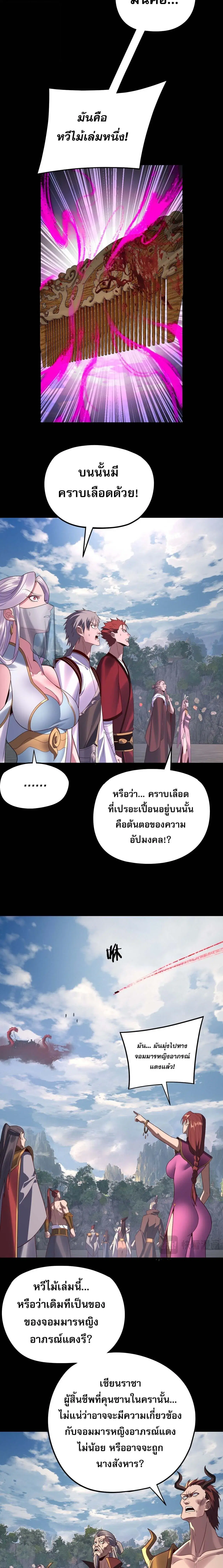 Villain is here ตอนที่ 267 หน้า 2