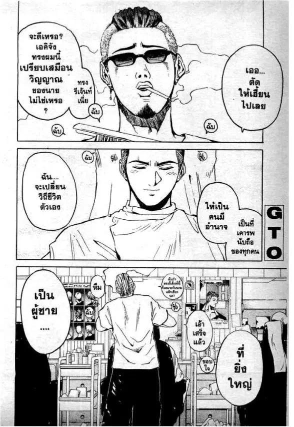 GTO : Great Teacher Onizuka ตอนที่ 1 หน้า 69