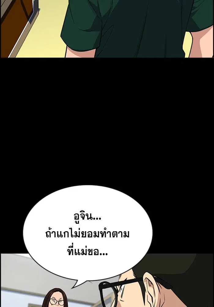 True Education ตอนที่ 87 หน้า 55